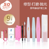 舒羞（SO SHY）美甲基础工具套装 美甲收纳盒搓条打磨条死皮推母亲节礼物送女生