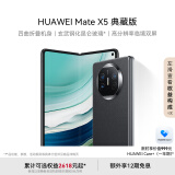 华为（HUAWEI） Mate X5 典藏版 折叠屏手机 16GB+512GB 羽砂黑