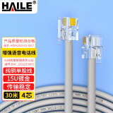 HAILE海乐 电话线4芯 HT-110-30M 纯铜 成品跳线 带水晶头 灰色 30米