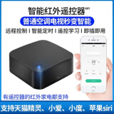 智能手机万能红外遥控器wifi远程控制空调开关天猫精灵小爱同学 智能红外遥控器（不带电源）