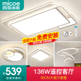 四季沐歌（MICOE） 照明LED客厅灯灯具套餐卧室吸顶灯餐厅智控APP直连北欧后现代灯 4灯-136W遥控调光两室两厅J