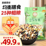 吾爱吾谷 25谷米2.5kg   25种谷物组合 五谷杂粮  粗粮 杂粮米 大米伴侣