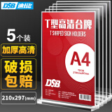 DSB（迪士比）桌牌席卡亚克力板T型台卡台签竖款A4高清收款码展示牌水牌广告牌座位牌餐桌牌5个装 7013H