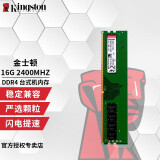 金士顿（Kingston）内存条 DDR4  3200 2666 4代 台式机电脑内存条 DDR4 2400 16G 台式机内存