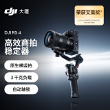 大疆DJI RS 4 如影手持云台稳定器 三轴防抖专业手持拍摄稳定器 3千克负载 单反微单高效商拍云台