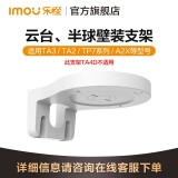 乐橙摄像头壁装支架监控安防配件适用于TA3/TP7系列/TA2等型号 通用摄像头壁装支架