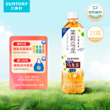 三得利（Suntory）无糖茉莉乌龙茶 0糖0脂茶饮料 500ml*15瓶整箱装