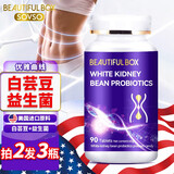 beautiful box美国进口白芸豆发酵果蔬益生菌白芸豆阻断剂可配代餐茶奶昔黑咖啡男女通用 白芸豆*90粒/瓶