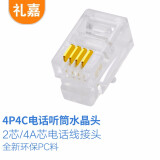 礼嘉LJ-DT50 电话听筒水晶头 高品质4P4C电话镀金 2芯/4芯电话线接头 CAT3电话语音水晶头 50个/包