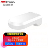 海康威视 监控鸭嘴支架 弧形摄像头金属壁装万向支架吊装支架 【半球壁装支架】1294ZJ-H