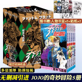 正版【自选】jojo5 乔乔的奇妙冒险第五部、第四部、第三部、第二部、第一部 ，乔乔小说：The book乙一+流浪犬伊奇，JOJO的奇妙冒险漫画套装全集全套47册 中文版 乔乔的奇妙冒险第一部5册幻