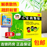 三公仔 小柴胡颗粒 10袋 儿童冲剂疏肝和胃口苦咽干食欲不振广东王老吉 小儿柴胡颗粒 1盒装】+退热贴