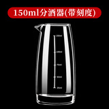 DKO白酒杯分酒器100ml套装酒壶小酒杯洋酒杯 白酒家用二两白酒杯酒盅 无把刻度壶-150ml