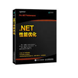 .NET性能优化(异步图书出品)