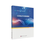 GIS综合实验教程