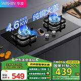 华凌美的出品 燃气灶 双灶猛火灶炉灶 铜火盖一级能效 4.6kW大火力灶台灶具 液化气 JZY-HQ8