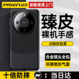 品胜小时达【热销金榜TOP1】适用华为mate60pro手机壳mate60pro+素皮镜头全包非凡大师超薄防摔男女款 【雅丹黑】镜头全包丨真皮质感丨0指纹 mate60PRO/PRO+