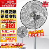 钻石牌（DIAMOND）工业风扇大风力电风扇牛角扇大功率风扇工厂车间商用立式落地大风扇工业壁扇吹除甲醛 FJ-8030A直流变频（铜线无刷电机）