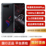 华硕ROG5S/5sPro 5G腾讯游戏手机 败家之眼 骁龙888+ 144Hz三星E4屏 95新 暗影黑 12GB+256GB【赠送品牌快充套装】 95新