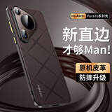 IM-CHEN【原机色刺绣压纹】适用华为pura70pro手机壳 Pura 70pro+保护套 轻奢超薄全包防摔高端皮革-棕