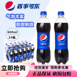 百事可乐Pepsi 600ml*12/24瓶百事原味可乐 汽水碳酸饮料经典口味夏季畅饮 600mL24瓶百事可乐【现货促销】