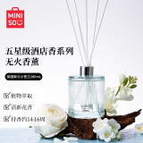 名创优品（MINISO）五星级酒店香系列无火香薰香氛英国梨与小苍兰280ml节日生日礼物