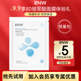 如薇（RNW）8D玻尿酸面膜1片*28ml【试用旅行装】保湿补水男女士护肤化妆品