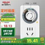 德力西（DELIXI）开关插座 机械定时器手机充电防过充【24h款】CD98Z-DX T24 