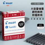 百乐（PILOT）可替换钢笔墨胆 钢笔替芯墨水胆 78G/88G/贵妃50r/笑脸墨水胆 IC-100 黑色 12支装