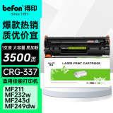 得印适用佳能mf232w硒鼓CRG337硒鼓mf243d mf215 mf211 246dn 236n MF249dw 223d LBP151dw打印机墨粉盒