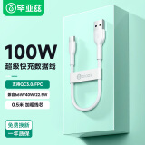 毕亚兹Type-C数据线100W/66W超级快充6A/5A华为充电线P50Pro/Mate60荣耀70小米安卓手机充电宝0.5米短线