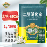 德沃多肥料土壤活化宝50包/袋活化剂黑水养花肥料园艺绿植盆栽松土精疏松剂