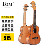 Tom尤克里里单板ukulele乌克丽丽成人儿童男女夏威夷小吉他初学弹唱 TUT200桃花芯26英寸升级款