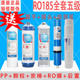 原厂沁园净水器滤芯RU/RO185i全套装/DT/j/H/F通用PP棉RO膜RL501B RO185全套5级