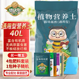 德沃多植物营养土通用40L带肥料养花土种菜花卉盆栽多肉土有机基质土壤