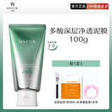 安修泽清洁泥膜清洁面膜去黑头白头涂抹面膜油皮清洁 100g