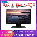 戴尔DEll/联想/AOC电脑显示器二手1719202224英寸台式家用监控设计商用屏幕壁挂蓝光护眼 戴尔21.5寸E2211HB宽屏VGA+DVI接口 9成新
