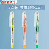 白雪（snowhite）直液式荧光笔 斧型笔头重点标记笔记号笔 手账彩色荧光笔 3支套装 PVP626