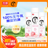 光明 如实 白桃汁味 高品质低温酸奶 250g*10瓶 饮用型 [源头直发]