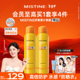 Mistine（蜜丝婷）小黄喷防晒喷雾180ml*2 男女便携补喷防水防汗学生军训