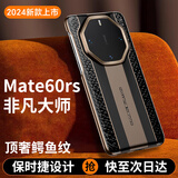 皇上请进 适用华为非凡大师手机壳mate60rs保时捷手机保护套真皮全包防摔超薄轻奢鳄鱼纹电镀外壳 【魅影黑】顶奢鳄鱼纹 Mate60RS非凡大师壳