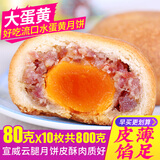 新益号中秋云腿月饼鲜花五仁蛋黄传统手工蛋糕点心散装礼盒零食送礼食品 蛋黄云腿10枚X80克散装