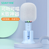 索爱（soaiy）MC52 话筒音响一体麦克风家用无线蓝牙全民唱歌k歌宝儿童家庭直播ktv毛绒套单话筒+底座天空蓝