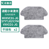 克鲁克 适配小米米家云米2代STYJ02YM扫地机器人配件边刷主刷拖布扫拖一体机过滤网 湿抹布*2