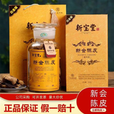 新宝堂陈皮新会十年陈皮白金版十五年珍藏版老陈皮10年蕴月瓶礼盒 【白金版10年】250g/瓶