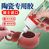 瑞士进口ergo陶瓷专用胶水强力胶耐高温防水胶粘剂粘合剂环保粘紫砂壶洗脸盆花盆金属古董瓷器修补剂透明