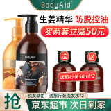 博滴（BodyAid）生姜洗发水金星推荐防脱育发琴叶洗头膏滋养控油柔顺男女士洗发露 生姜洗发水 330ml 1瓶 +蛋白护发素