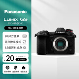 松下（Panasonic） LUMIX G9微单无反M43画幅专业级婚礼拍摄4K视频数码照相机 无裁切、高分辨率模式VLOGL五轴防抖 G9单机身 官方标配
