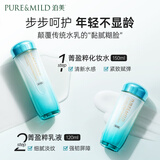 泊美植物菁盈粹水乳滋润型(水150ml+乳120ml)提亮改善暗沉 节日礼物