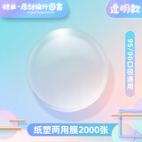 桔米（JUMI）封口机封杯机配件膜 纸塑两用膜-透明款2000张